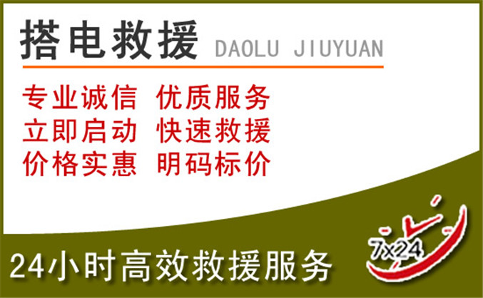 沙湾汽车道路救援 沙湾汽车道路救援