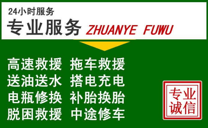 沙湾附近汽车道路救援 沙湾附近汽车道路救援