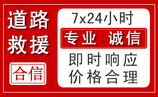 沙湾新能源汽车救援 沙湾新能源汽车救援